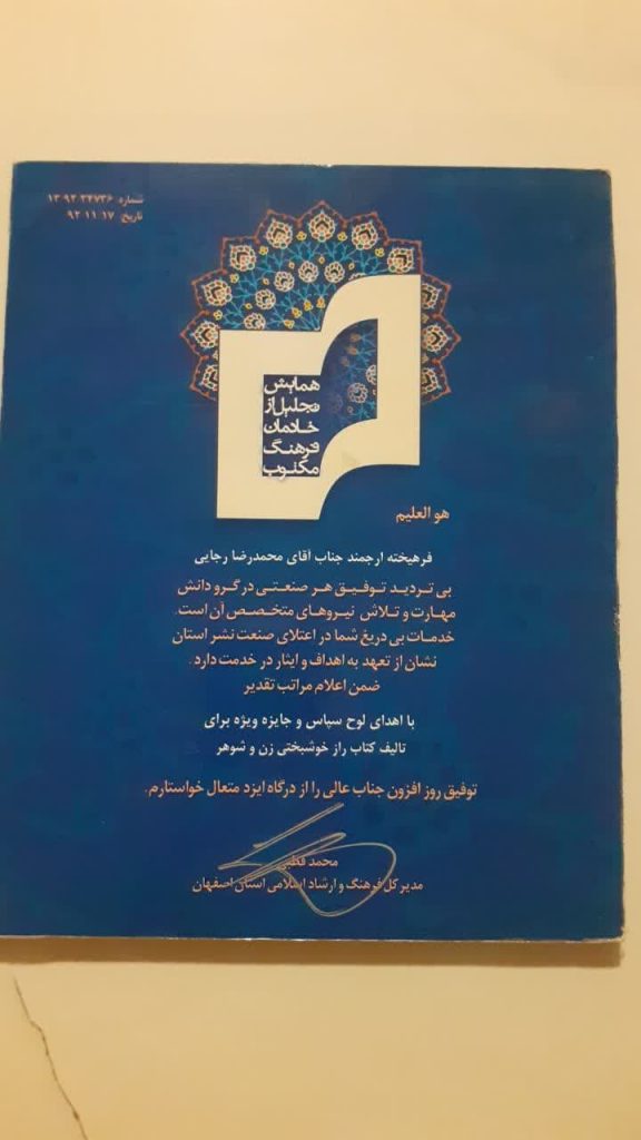 

کتاب برگزیده سال ۱۳۸۸ درهمایش کتابhttps://eitaa.com/mohamadrezarajaei